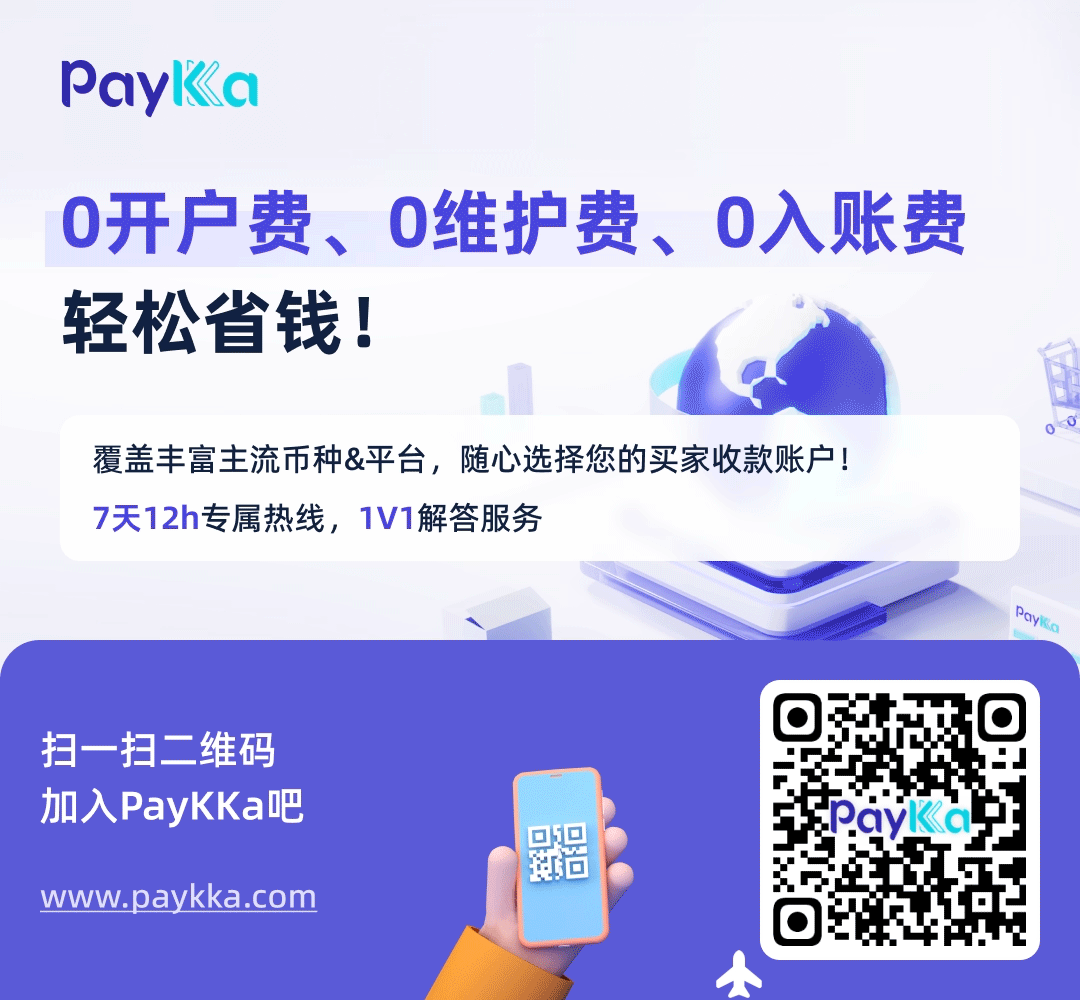 新国都PayKKa支付助力深圳跨境电商健康发展