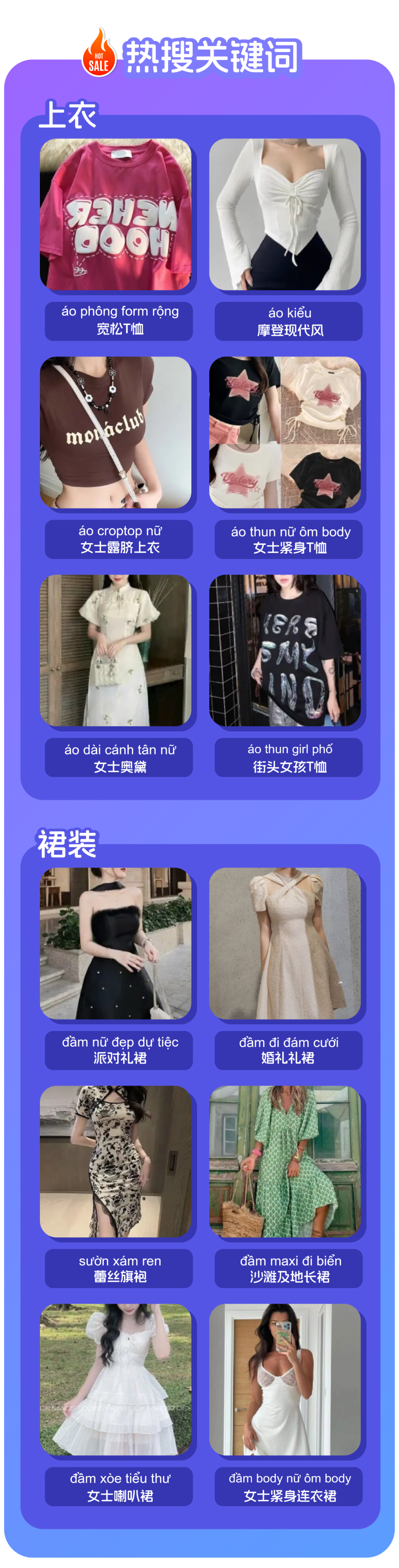 【南洋时装周】第一弹！女装专场上衣裙装类目热搜来袭！