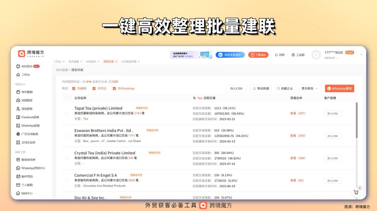 茶叶出口找客难?海关数据直连全球采购商,精准破局!