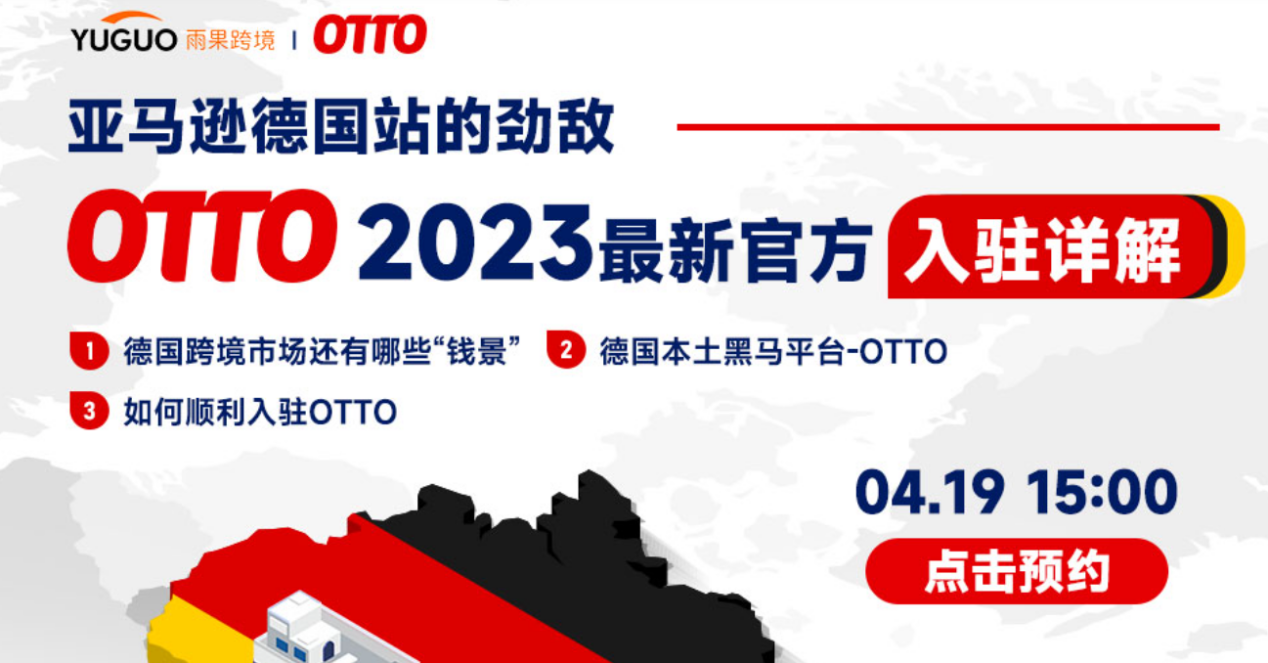 行业黑马欧图集团（OTTO Group），助力跨境电商产业蓬勃发展