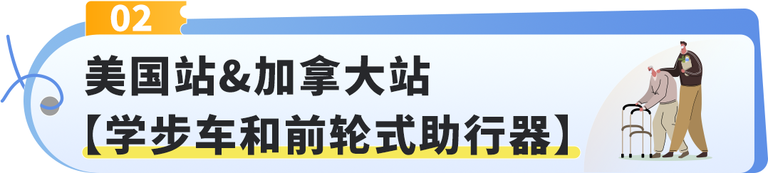 亚马逊美加站新规已生效，这两大品类合规要求有更新！
