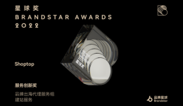 星球奖2022获奖名单揭晓,Shoptop荣获服务创新奖!