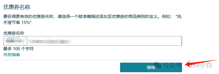 如何在亚马逊卖家后台创建优惠券？