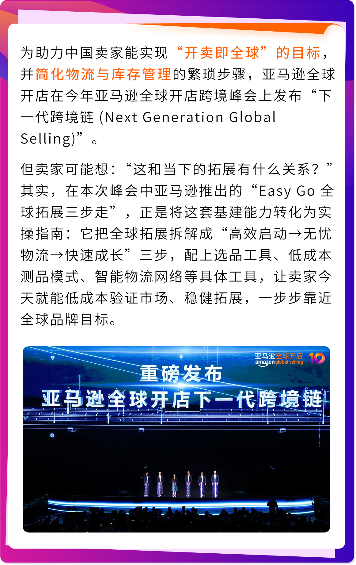 亚马逊“下一代跨境链”,跨境电商的“全球梦工厂”