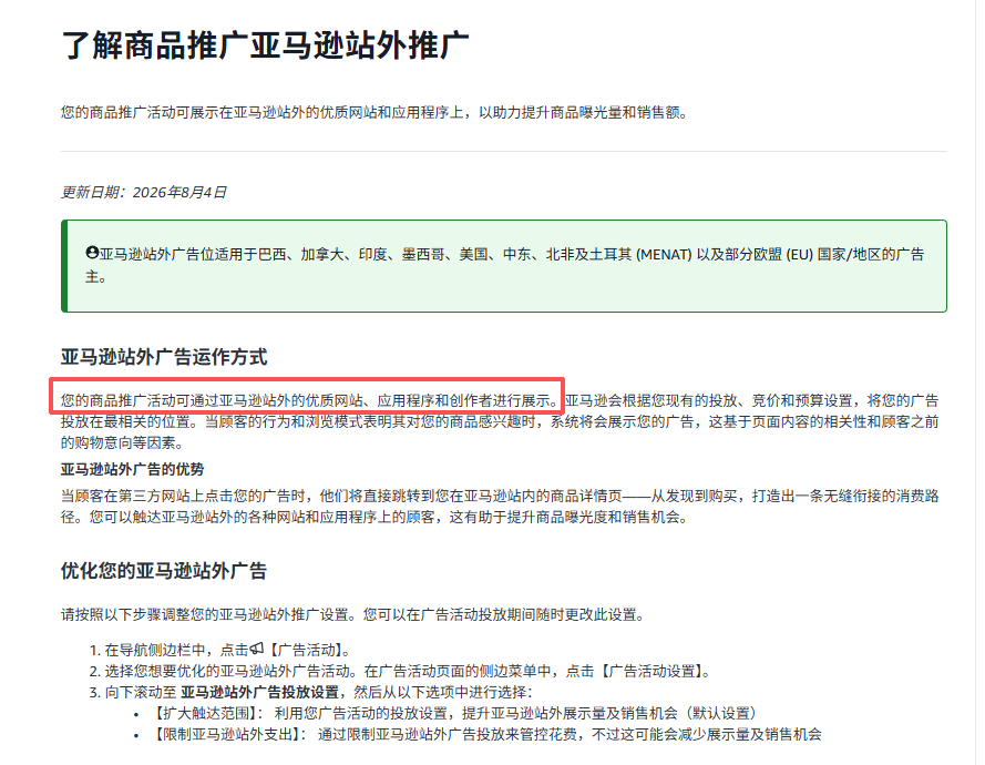 亚马逊SP广告重要更新,卖家要小心预算被“吃掉”