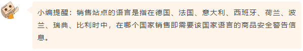 12/13正式生效，如果您现在还没有完成亚马逊GPSR的要求，请立即行动