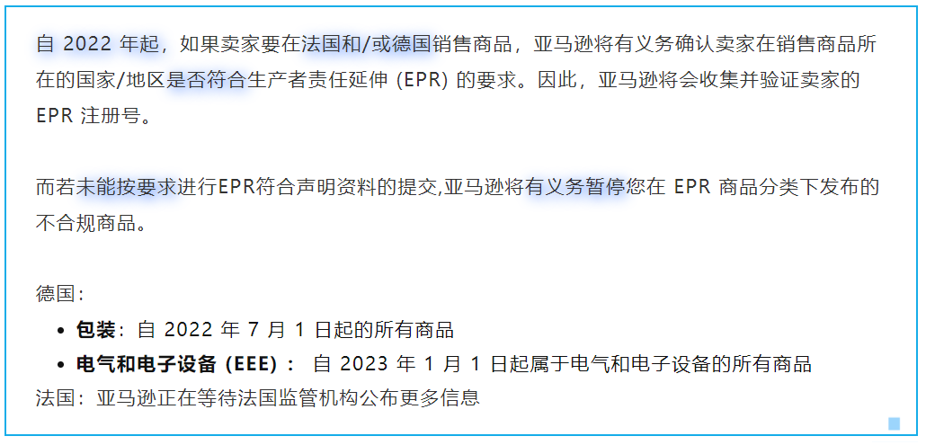 重磅|欧盟EPR法规正式进入倒计时，若未合规将被暂停销售