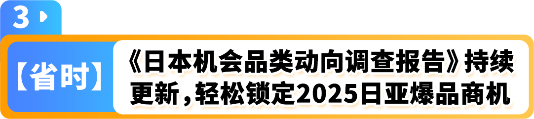 2025日亚卖家大逆袭！赋能计划升级，爆品预测助您盈利翻倍！