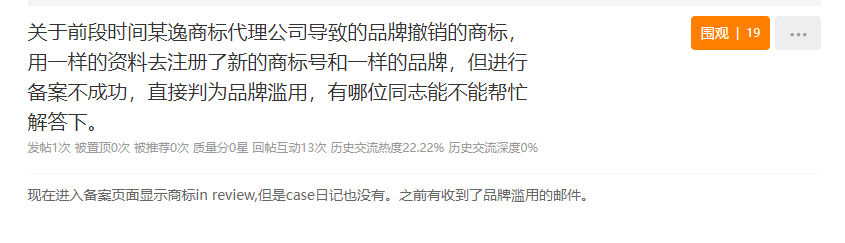 不慌!15000+商标案触发品牌滥用,见招拆招,卖家需谨慎