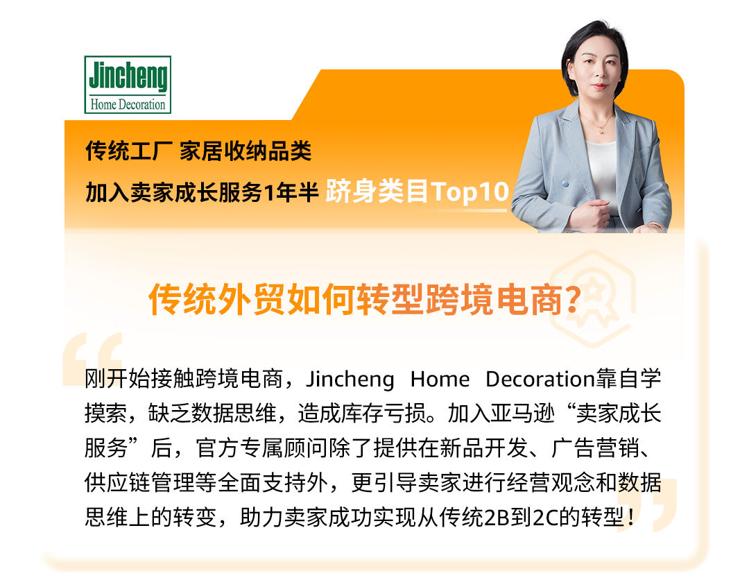 亚马逊定制“卖家成长服务”，携手卖家全球远航