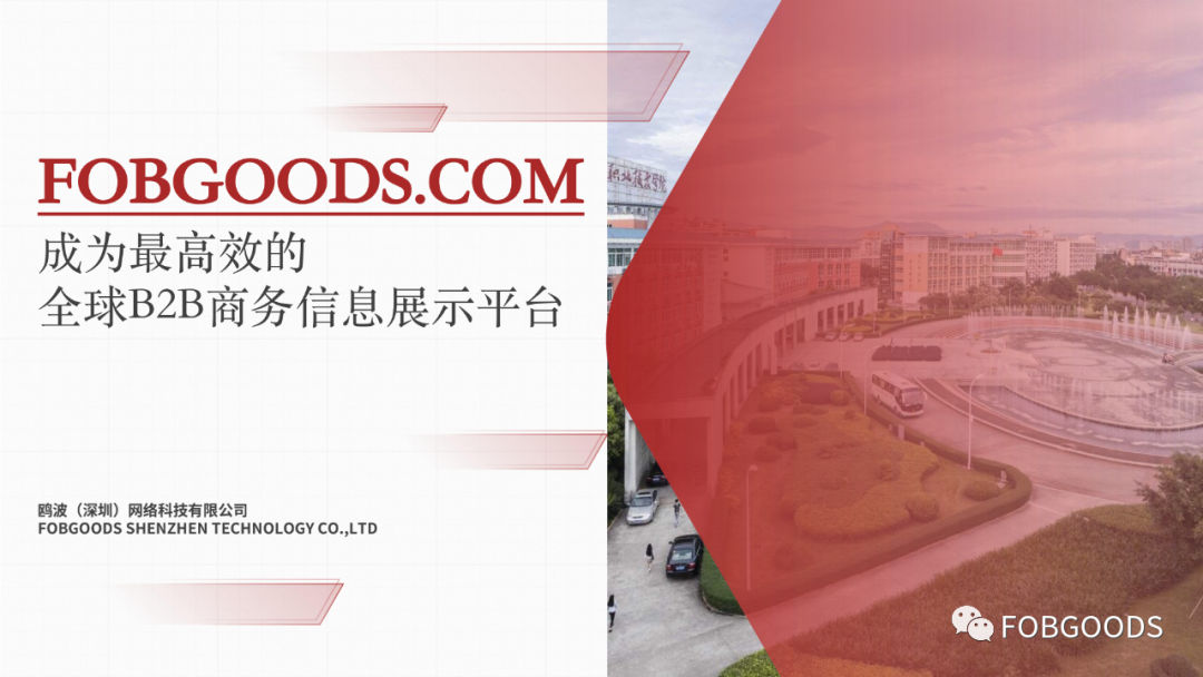 重磅消息！FOBGOODS年度報(bào)告2021出爐！迎接2022！