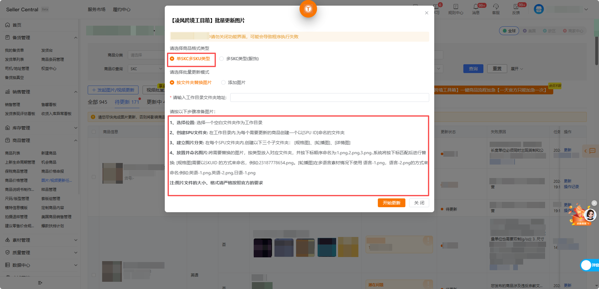 TEMU 批量更新图片神器，凌风工具箱助力跨境高效运营