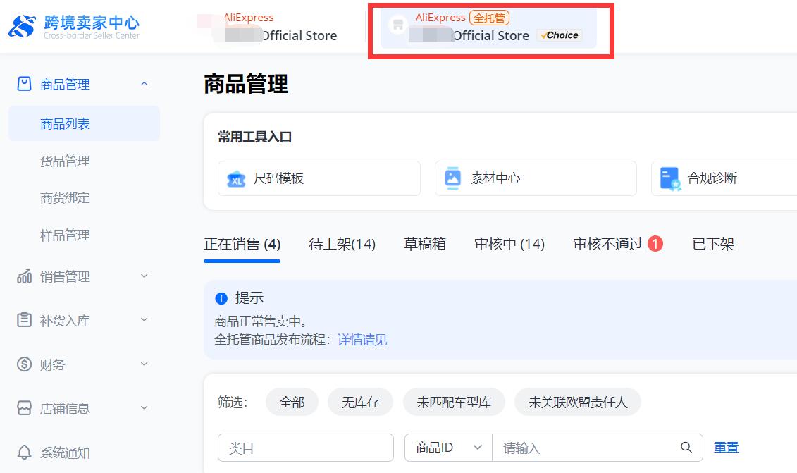 全托管是闷声发大财吗？速卖通全托管店铺流量到底有多大？