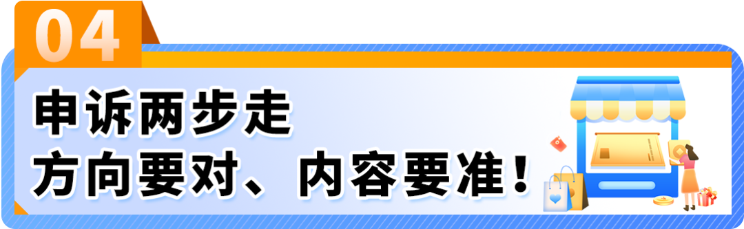 买家差评频发，Listing链接被下架？一文看懂亚马逊商品质量申诉