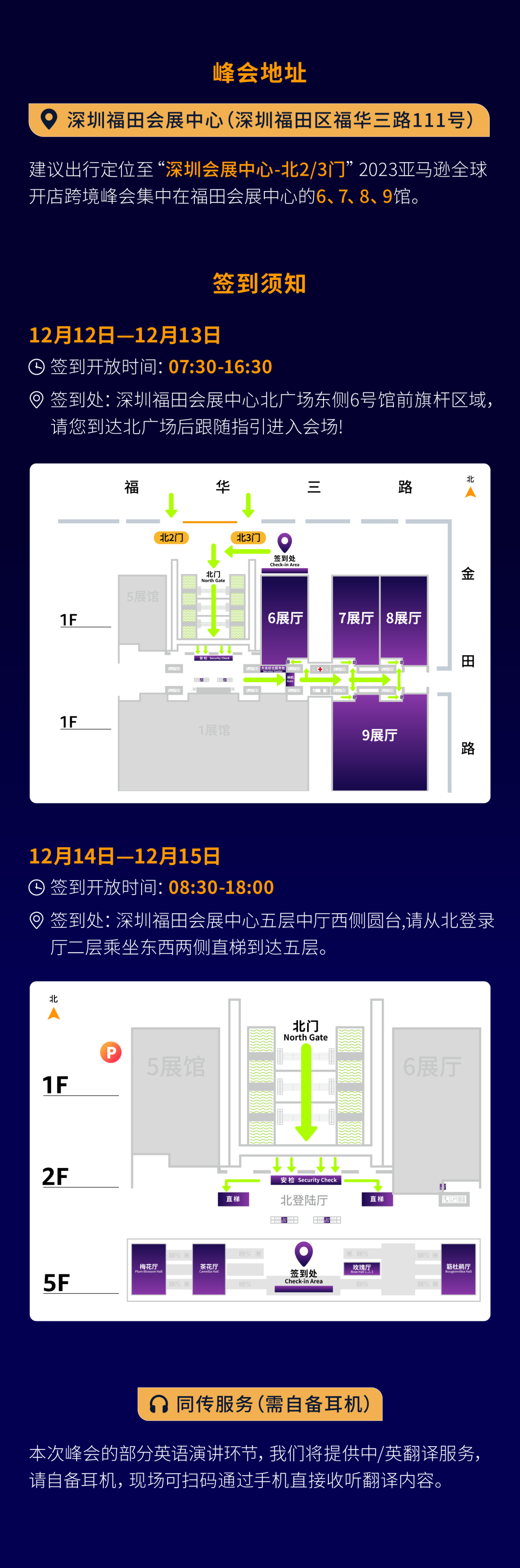 必须收藏! 2023亚马逊全球开店跨境峰会攻略出炉