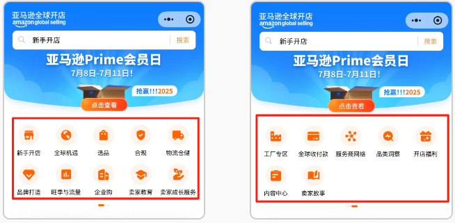 亚马逊全球开店小程序上线啦！快来解锁你的专属跨境助手吧