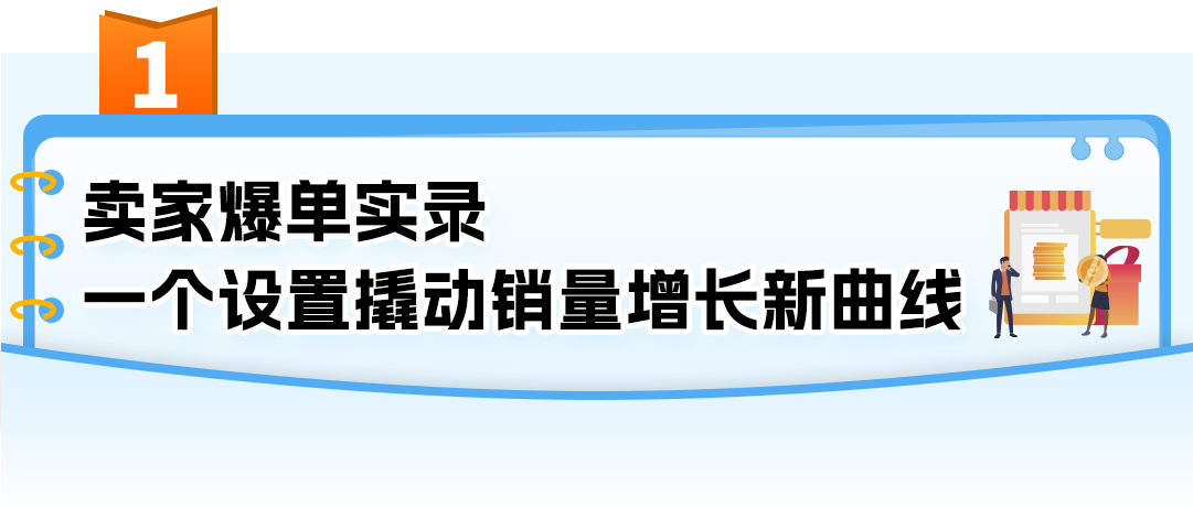 无需额外投入！一个设置就能解锁亚马逊C端+B端双重流量