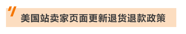 卖家必看！这些8月生效的亚马逊新规将会影响你的生意！