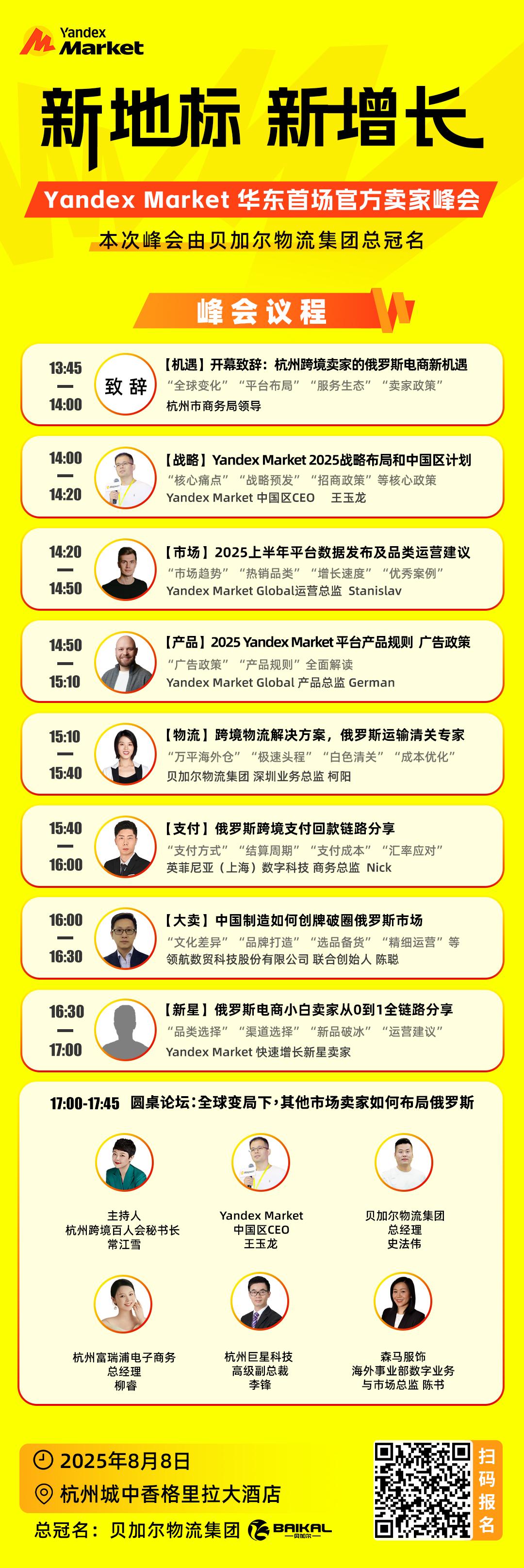 华东首场！Yandex Market打造2025华东最大俄罗斯电商活动