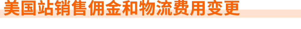 重要！重要！重要！亚马逊近期政策大汇总！！