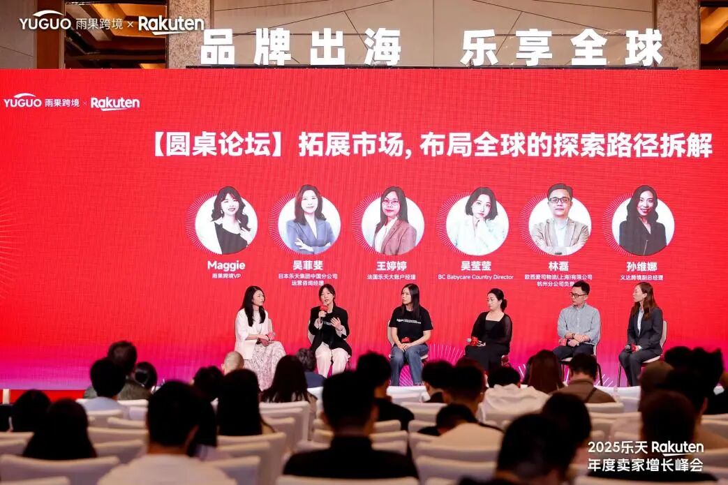 乐天杭州峰会透视：双平台联动破局，中国品牌出海日欧进入深水区
