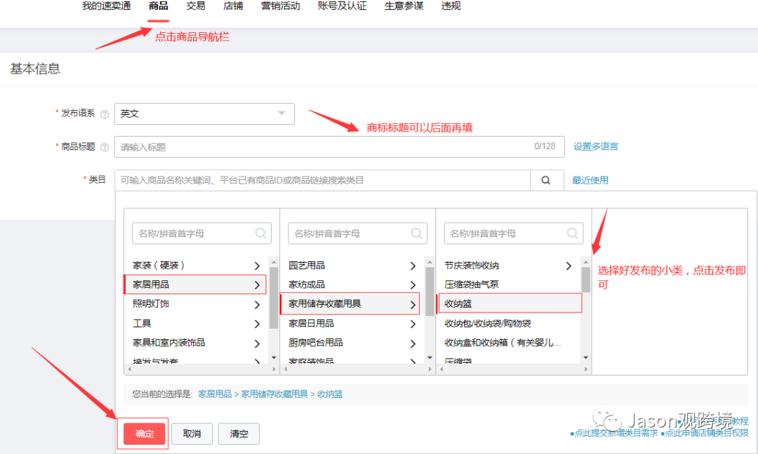 【跨境廷king第一期分享】速卖通发布产品的步骤及技巧①