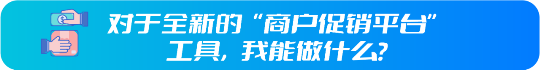 特价+秒杀！Wish新工具，8步锁定首页流量！