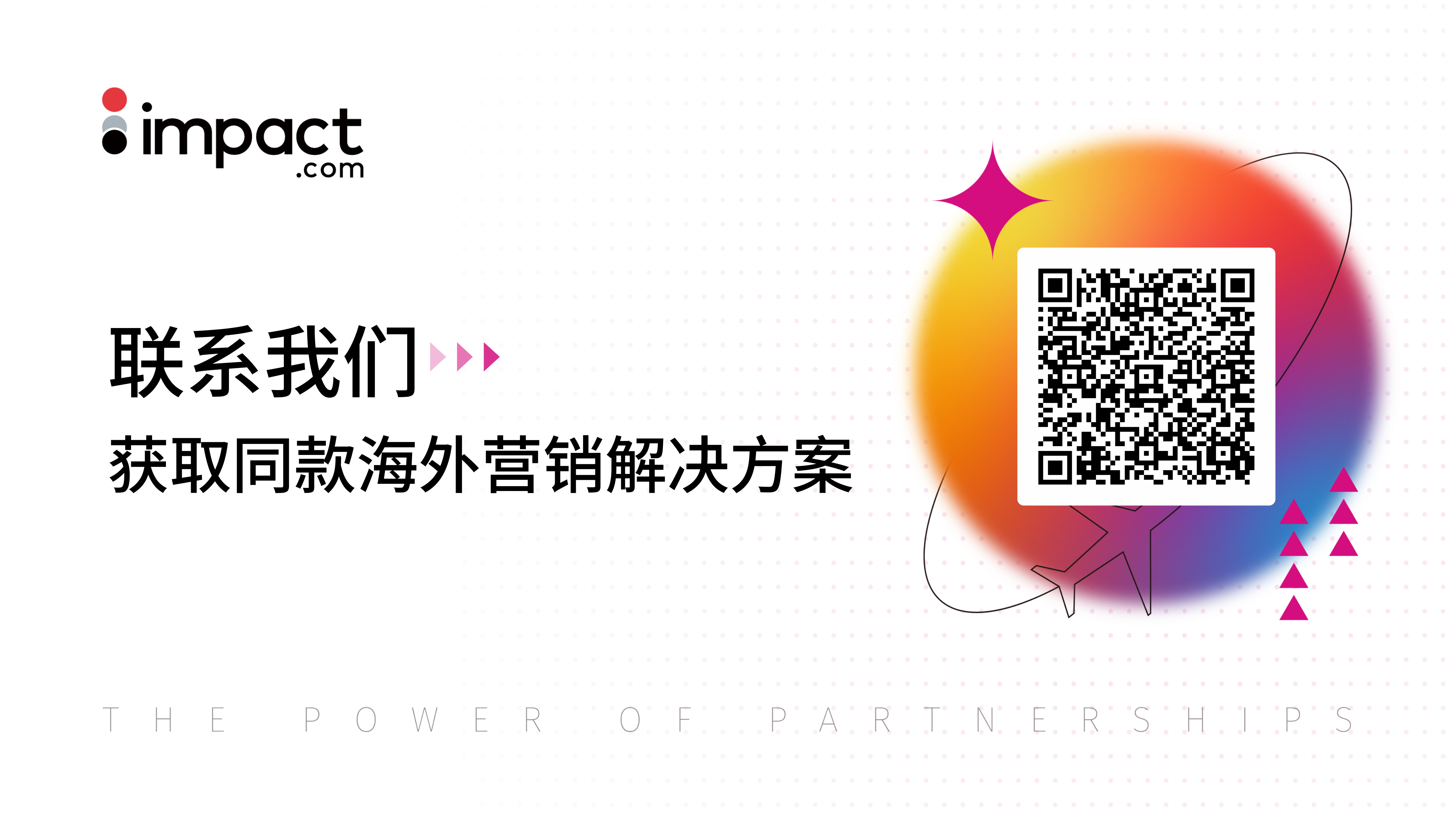 作伙伴营销有多难？也有多能打！