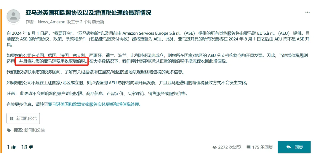 速来围观！8月这些新规开始实施，跨境卖家要注意什么？