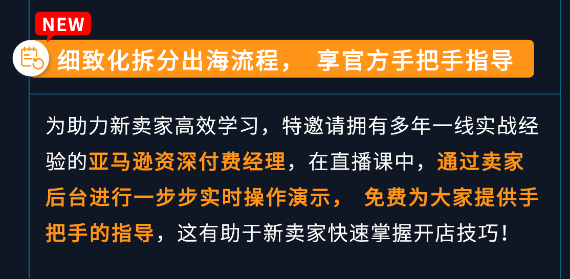 2025新卖家入驻正式启动！入驻亚马逊，拓局2025年跨境新机遇