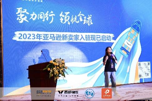 2023东莞亚马逊启动大会圆满落幕!