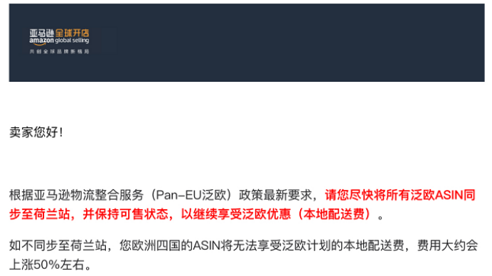 6月25日前必须完成！亚马逊强制更新，未合规费用上涨50%！