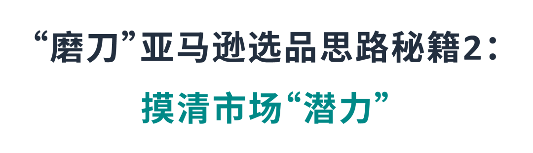 新品无法成为爆款？确保你完成了这5个亚马逊选品思路关键点