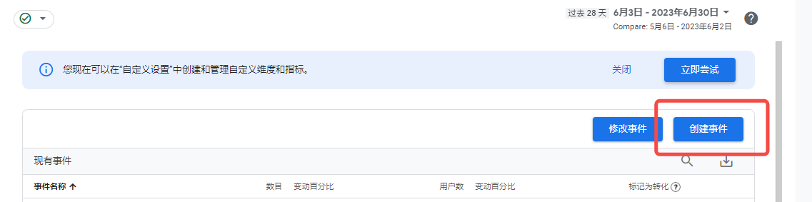 【Google Analytics】如何通过GA4创立自定义事件加购、购物？