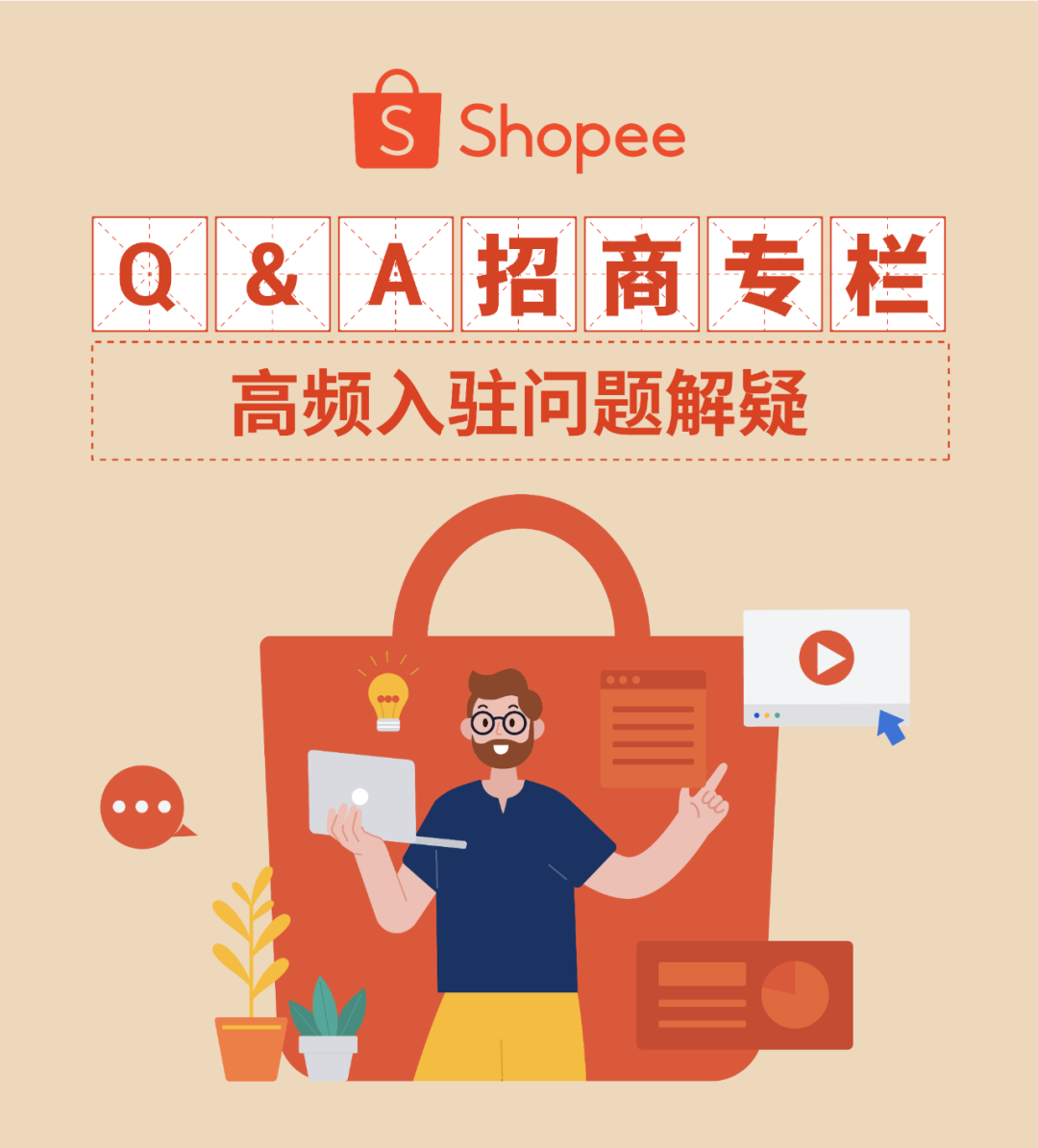 2022免費開店, 入駐流水問題詳解, 零基礎也能輕松成為Shopee賣家