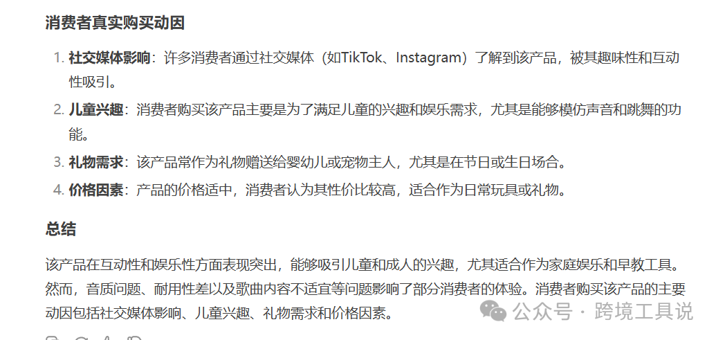 deepseek+卖家精灵一键智能分析亚马逊评论