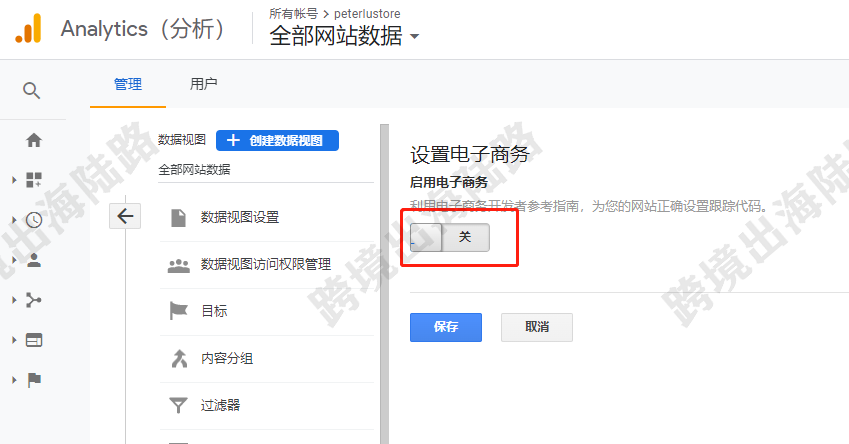 【Shopify】Shopify注册安装Google Analytics(GA)谷歌分析步骤(最全、最详细)