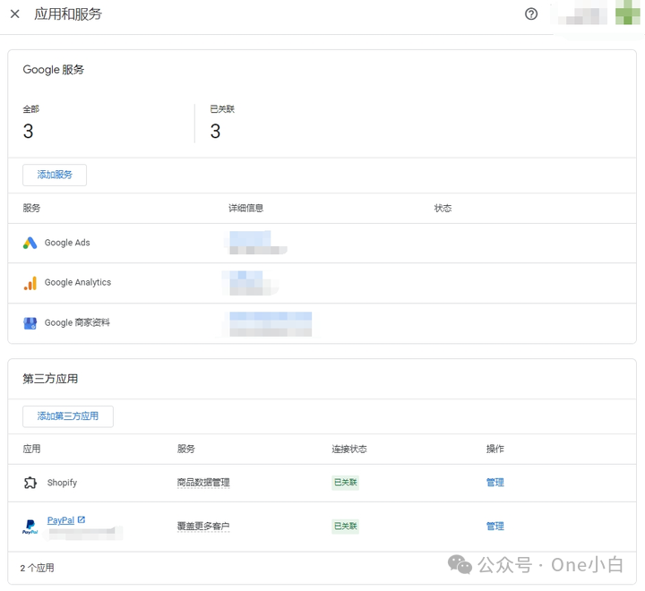 Google Merchant Center 如何关联其他 Google 服务及第三方应用？