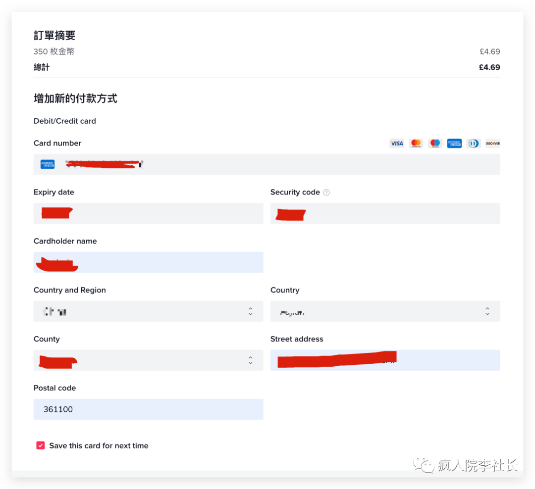 TikTok英国小店系列教程4：如何解决Promote（Dou+）金币充值问题。