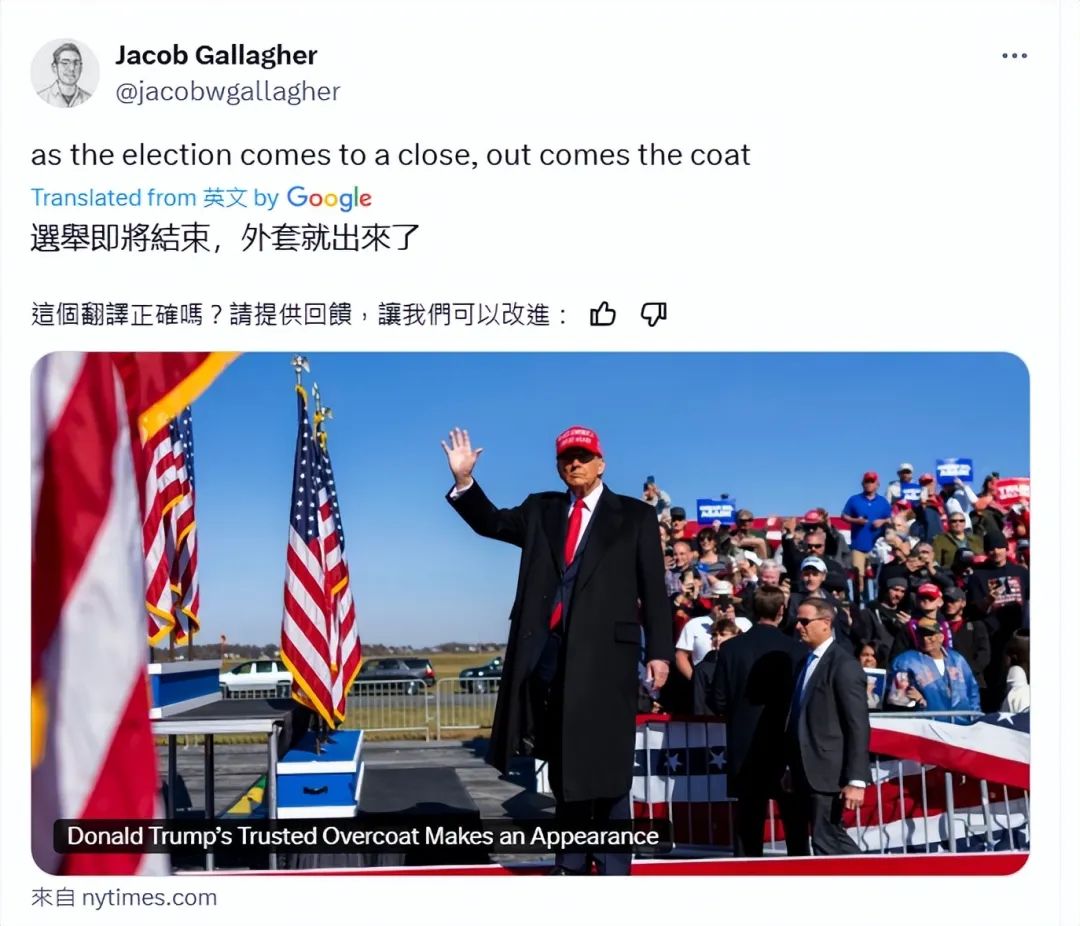 特朗普赢了，身上那件大衣也火了！