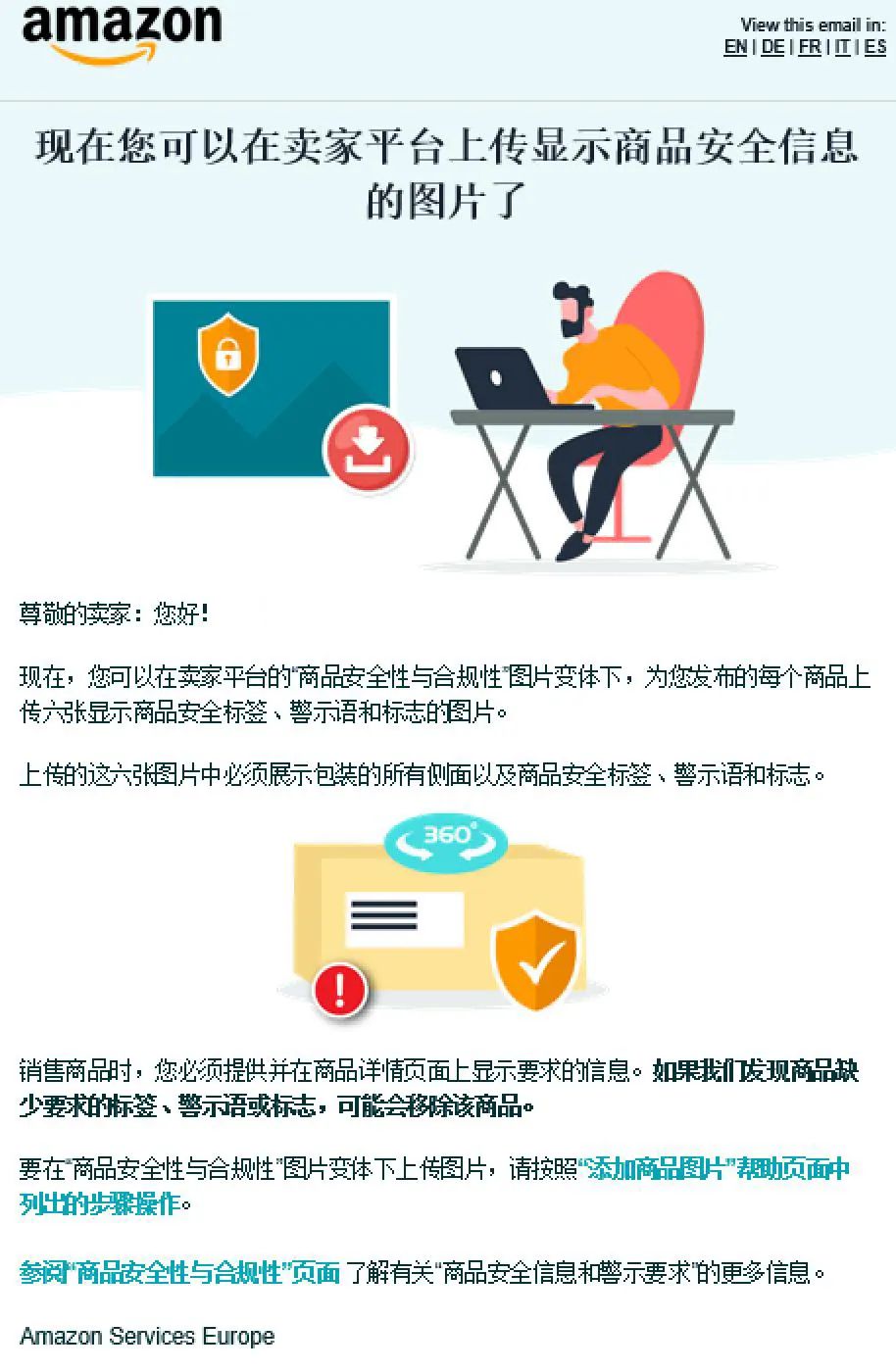 @欧洲站卖家,现在您可以在卖家平台上传显示商品安全信息的图片了!