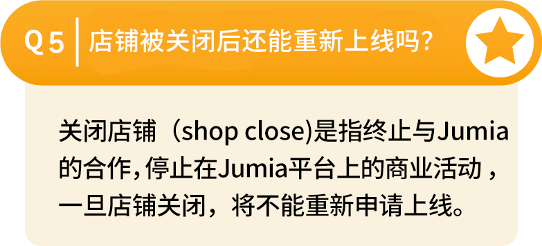 超实用！你关心的Jumia入驻、运营、物流问题有答案了！