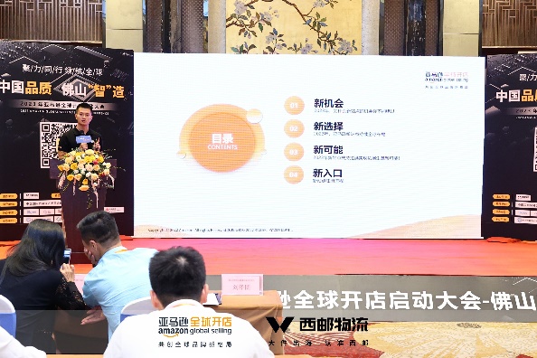 2023亞馬遜全球開店啟動大會圓滿落幕！