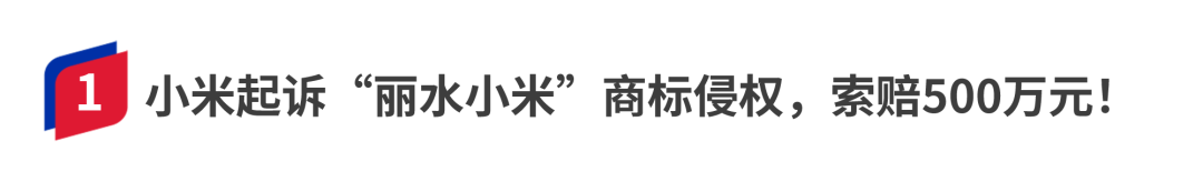 格力状告小米专利侵权,一审获赔185万元!