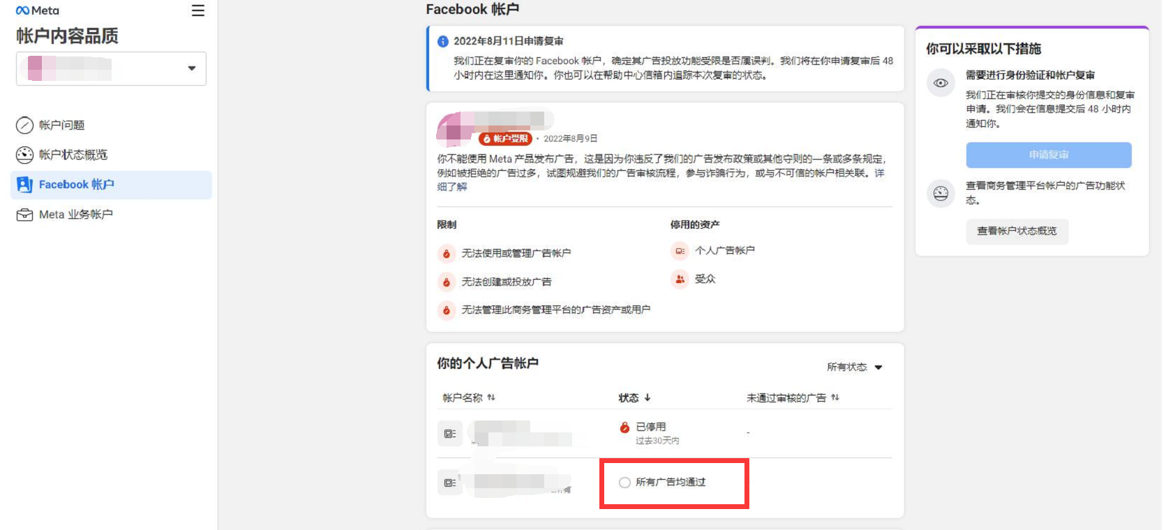 FB 个人号受限，广告还在跑怎么办？