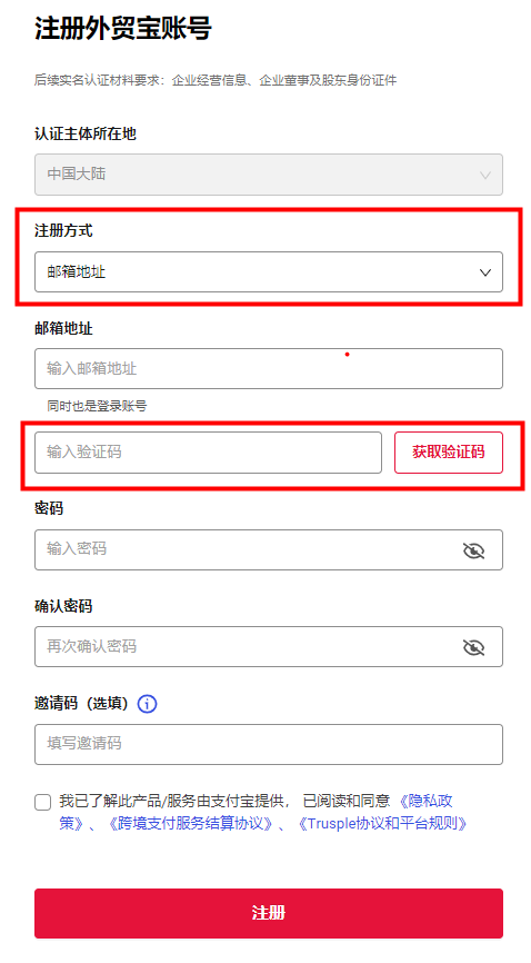 企业如何注册外贸宝账号？注册外贸宝账号教程