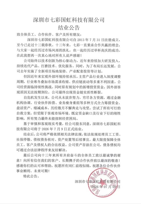 突发!深圳3C大厂一夜倒下,近400人失业