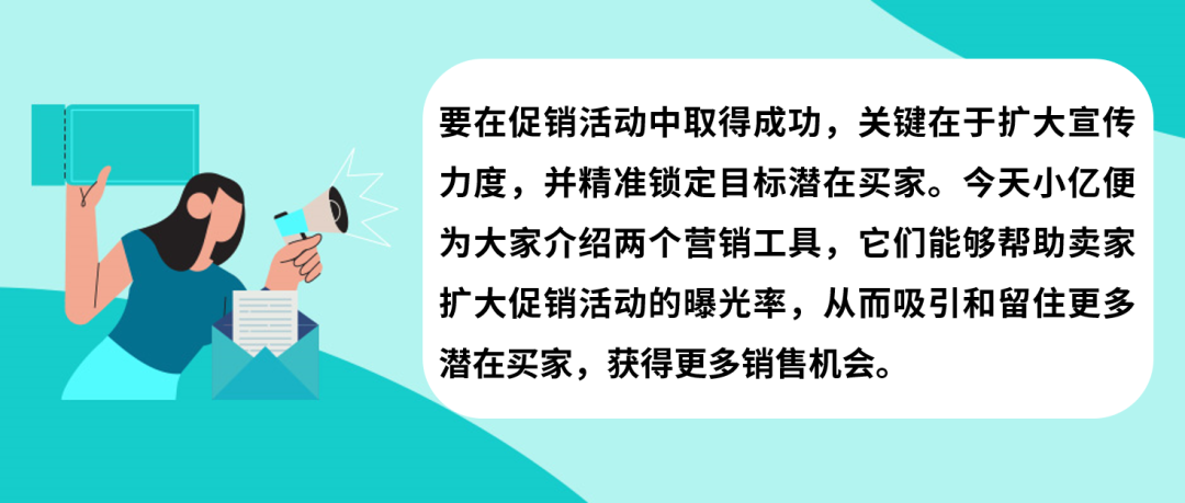 eBay新工具上线!用好“自动营销”和“编码优惠券”,促销活动大卖特卖~