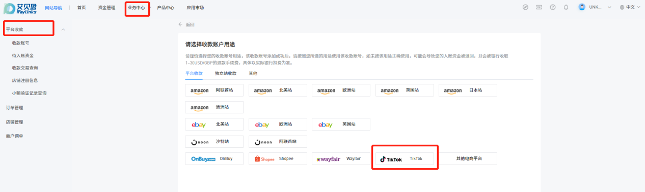TikTok Shop 印度尼西亚站收款账户上线！