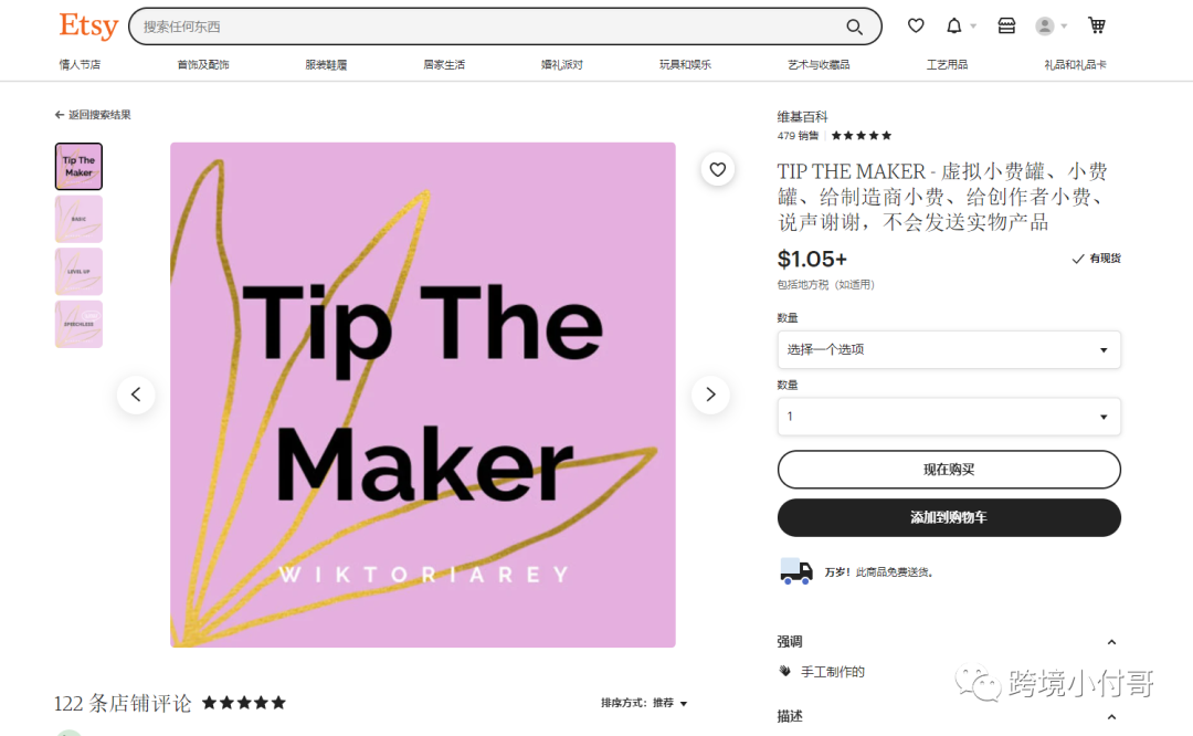 Etsy平台如何销售虚拟类产品?